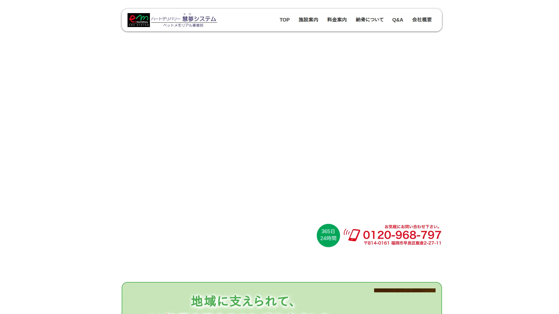 エムシステム(ハートデリバリー慧夢システム)