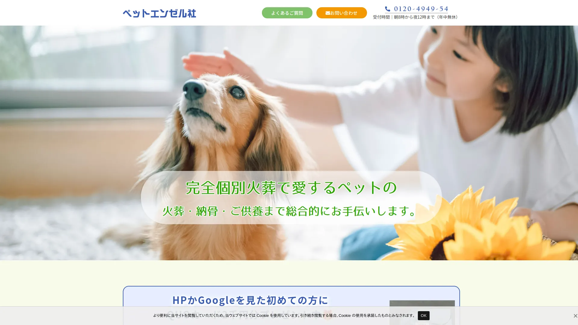 ペットエンゼル社 福岡市のペット葬儀 火葬 納骨堂