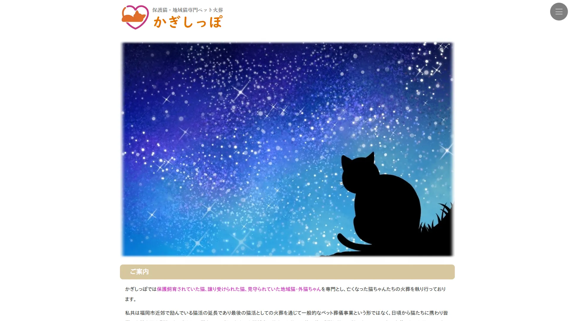 ペット火葬 かぎしっぽ