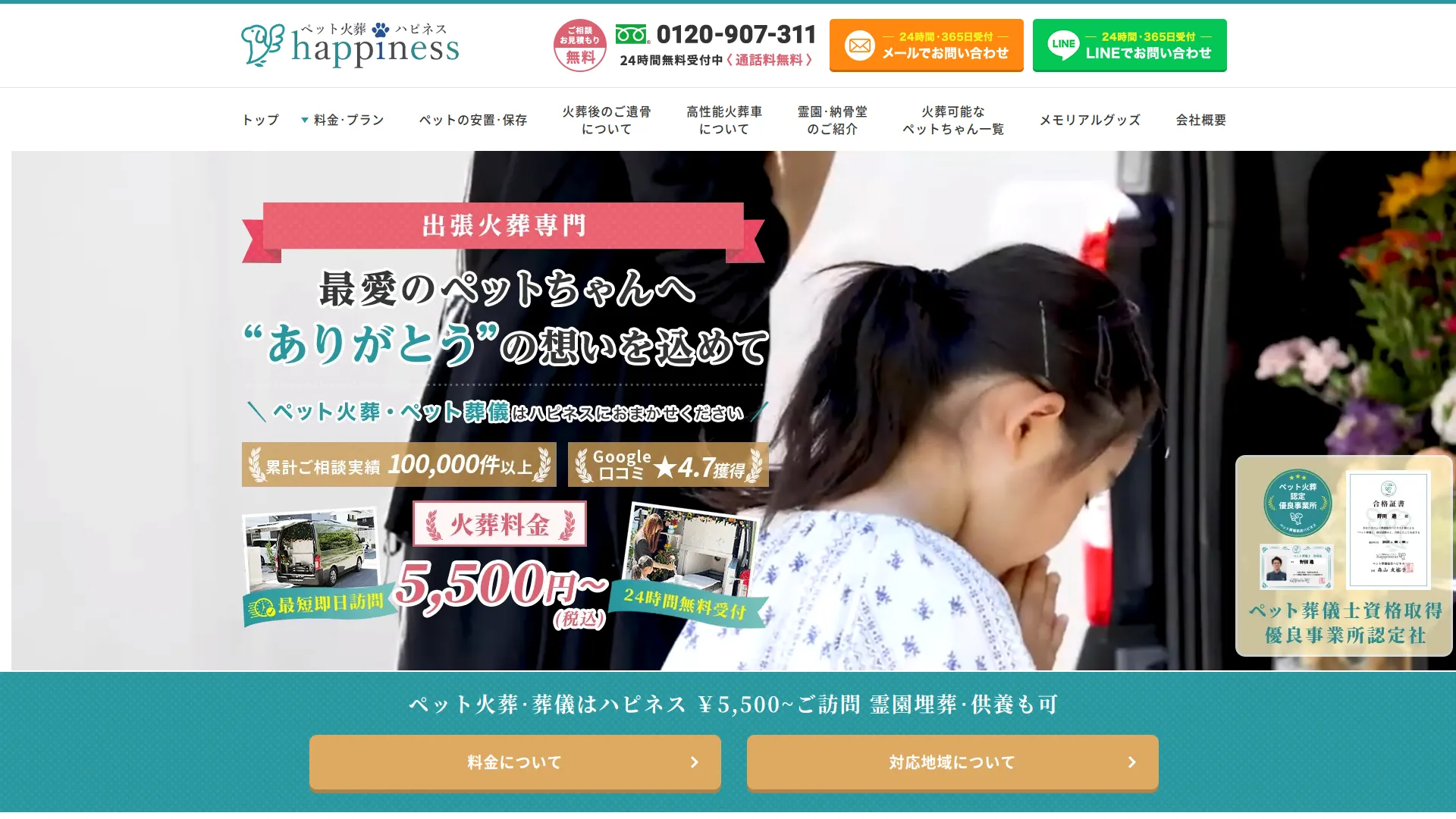 ペット火葬ハピネス福岡
