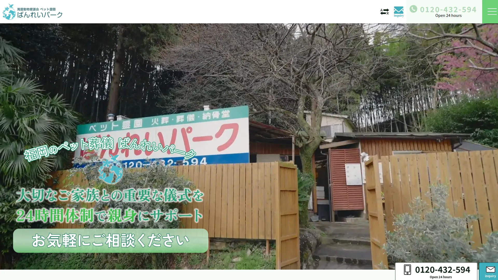 ペット霊園 ばんれいパーク