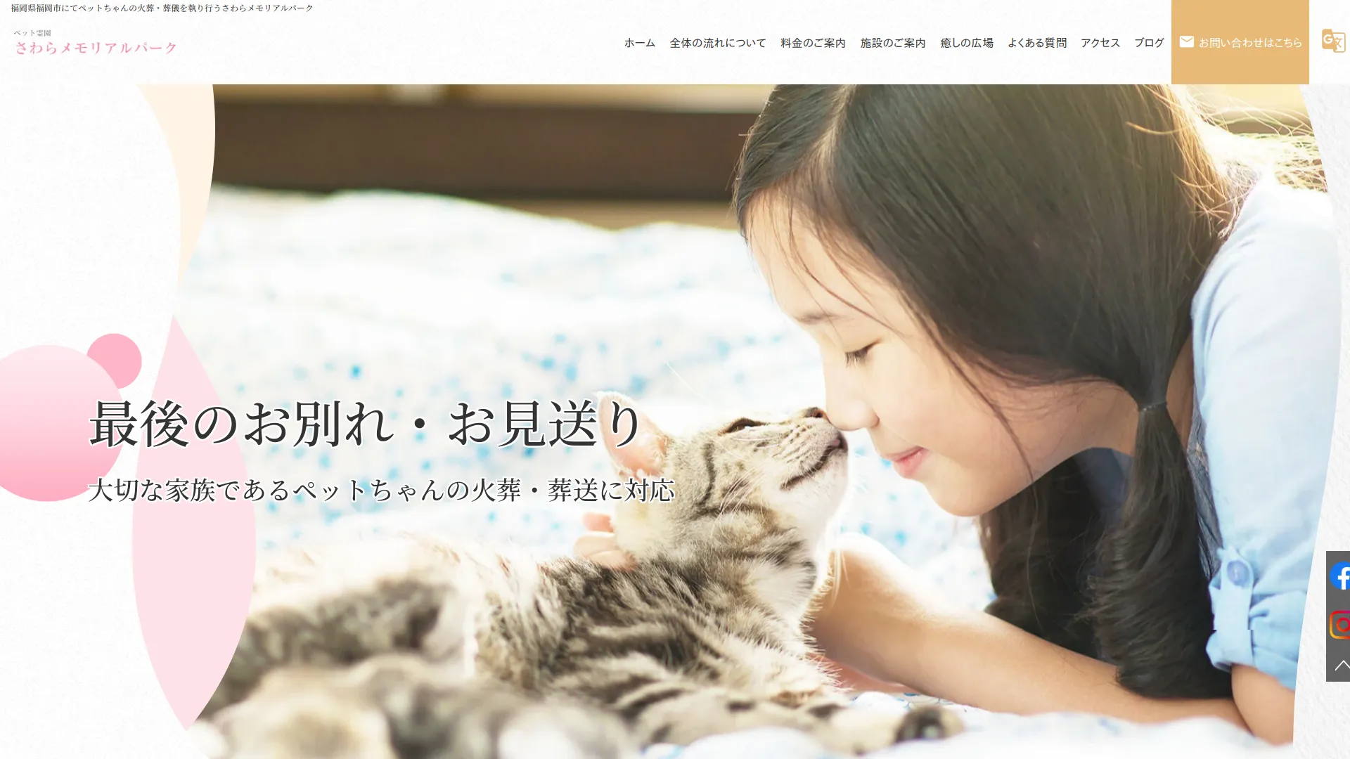 ペット霊園さわらメモリアルパーク